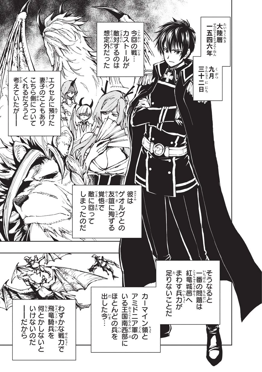 現実主義勇者の王国再建記 第19話 - 1