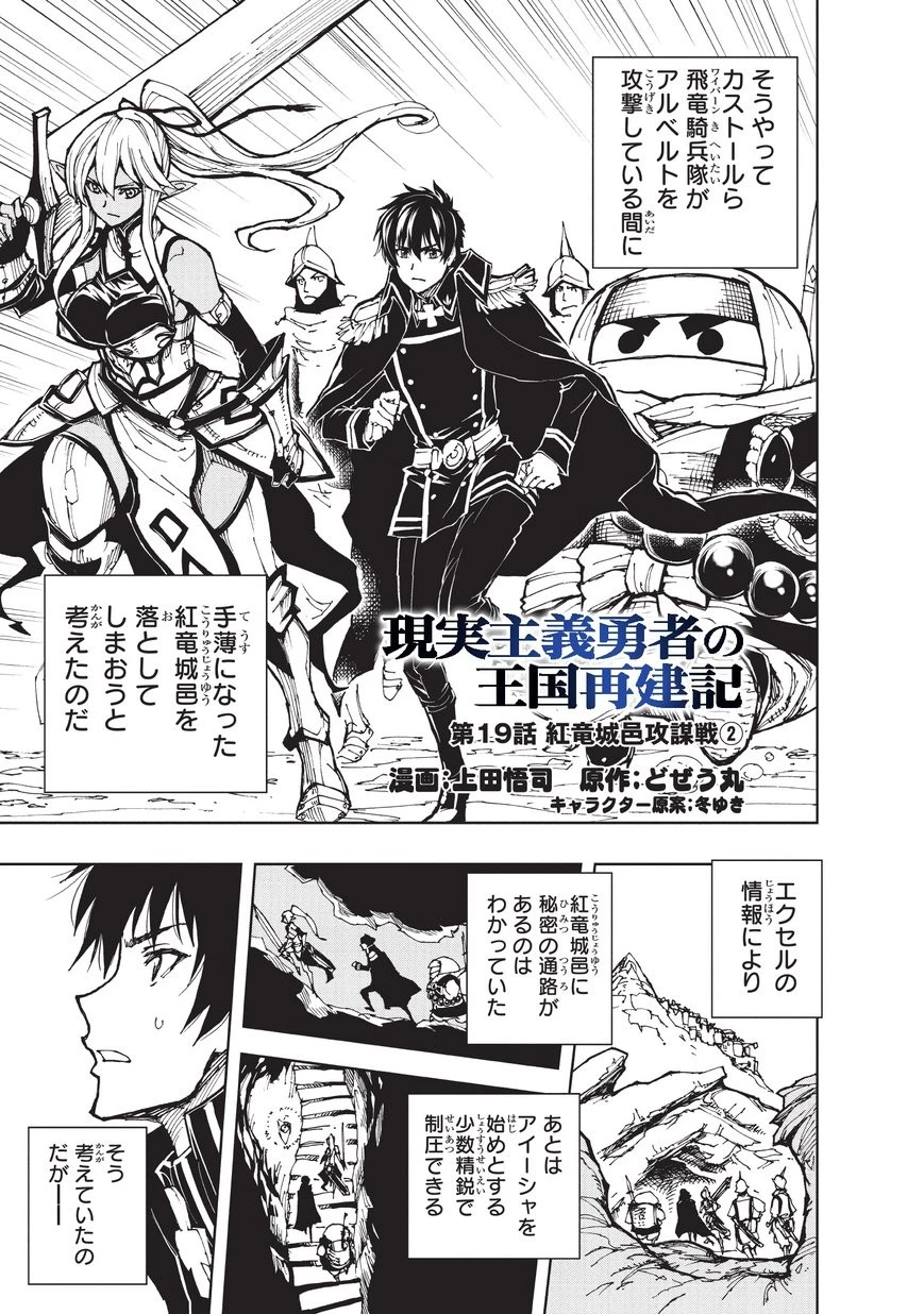 現実主義勇者の王国再建記 第19話 - 3