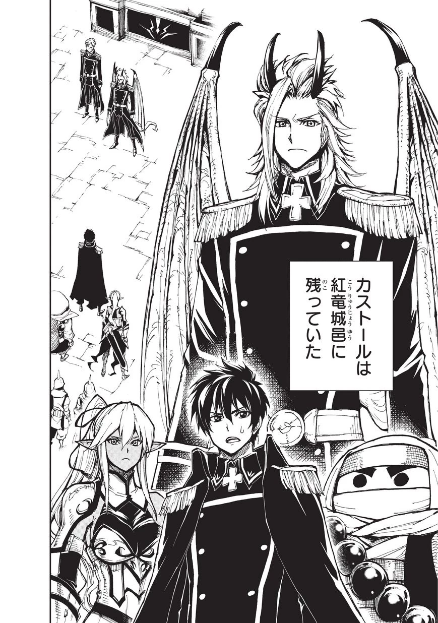 現実主義勇者の王国再建記 第19話 - 4