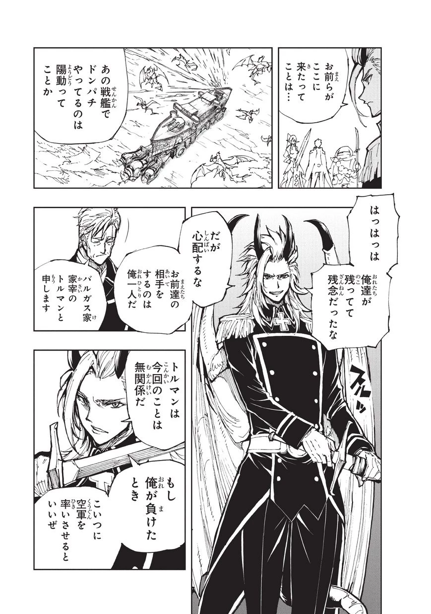 現実主義勇者の王国再建記 第19話 - 5