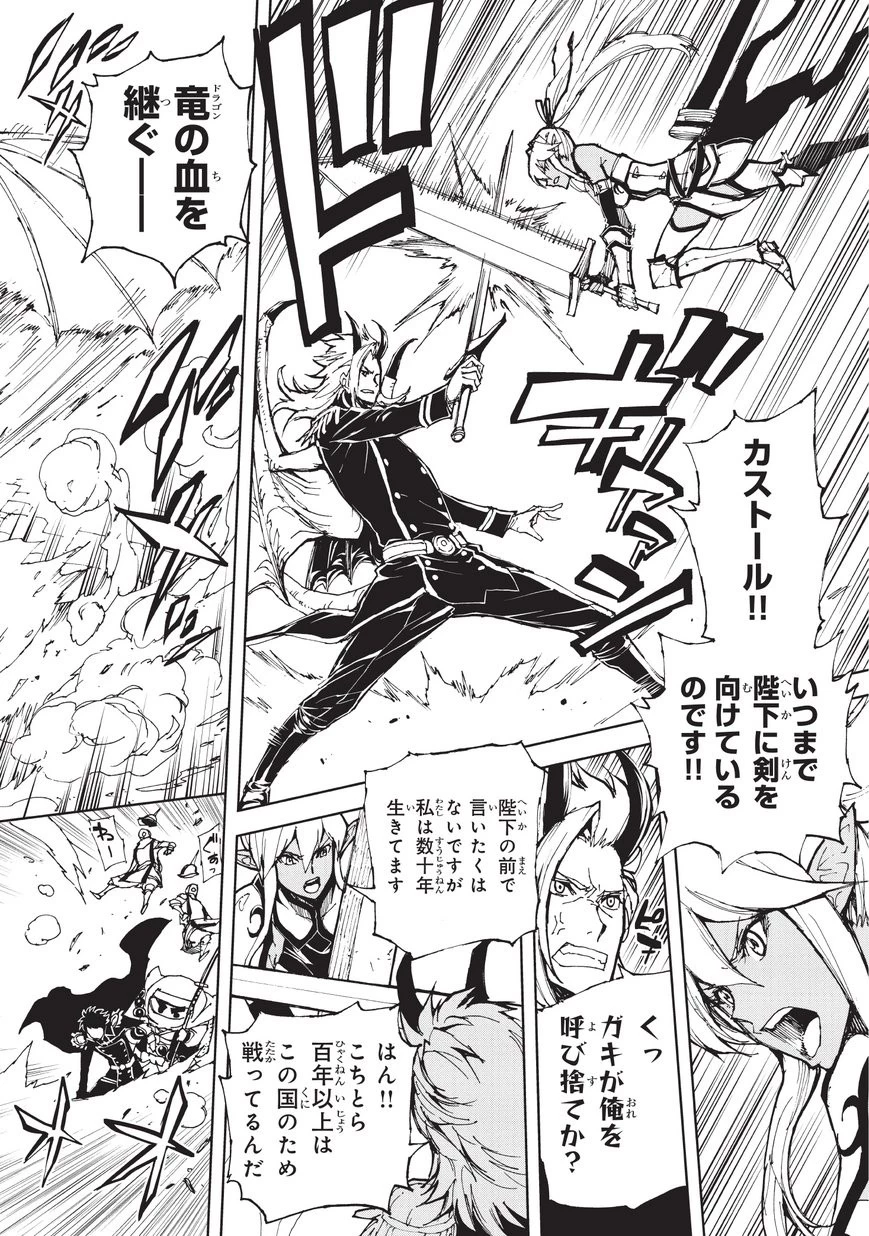 現実主義勇者の王国再建記 第19話 - 8