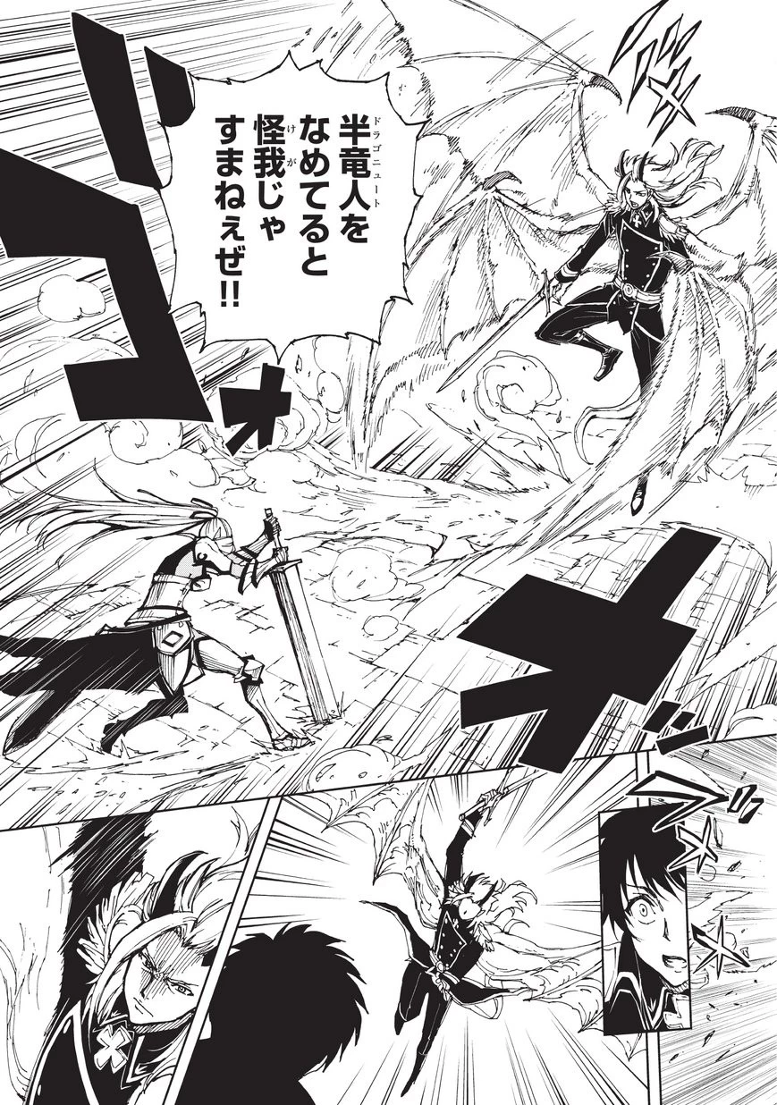 現実主義勇者の王国再建記 第19話 - 9