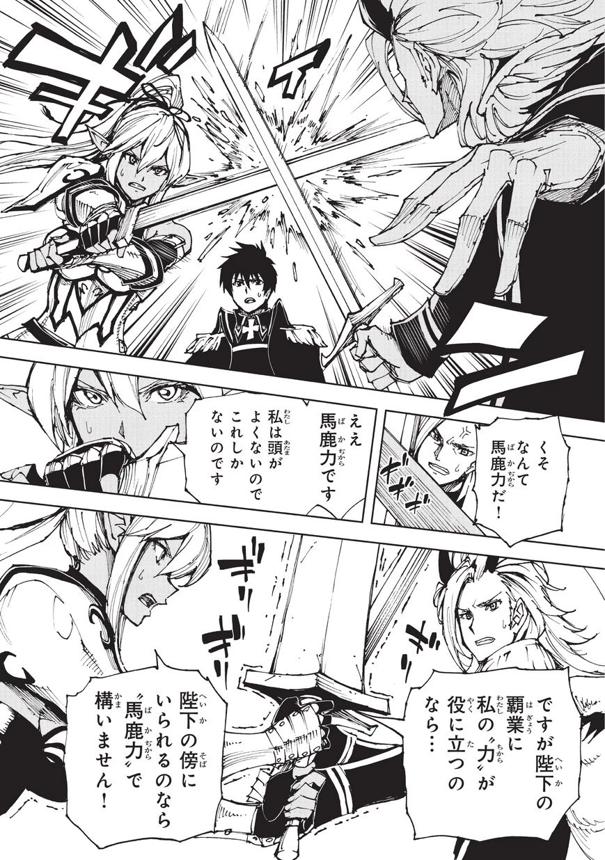 現実主義勇者の王国再建記 第19話 - 10