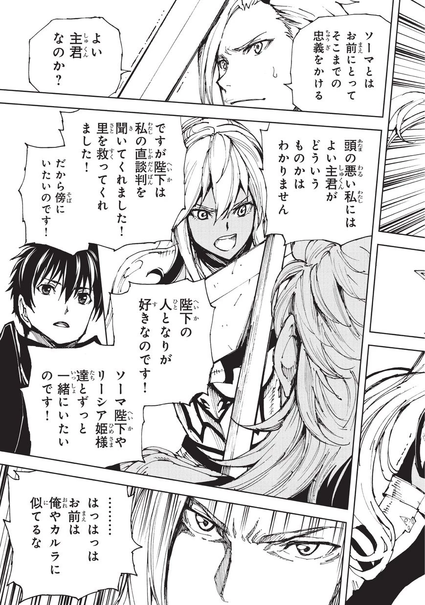 現実主義勇者の王国再建記 第19話 - 11