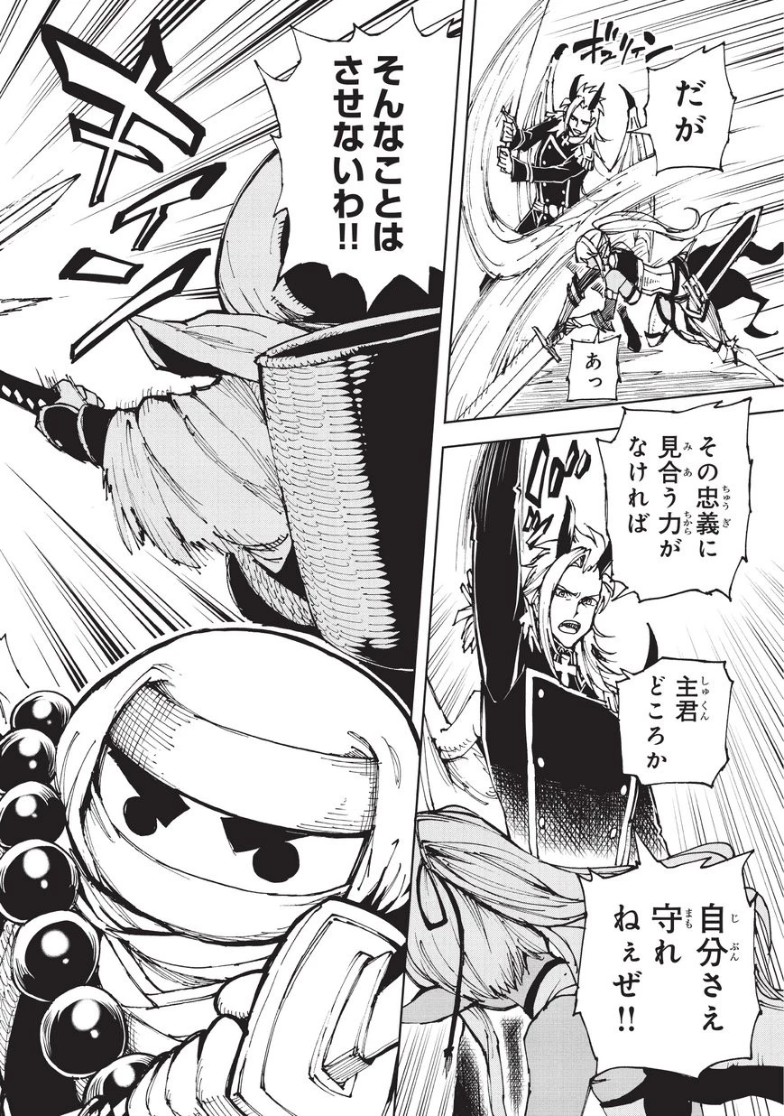 現実主義勇者の王国再建記 第19話 - 12