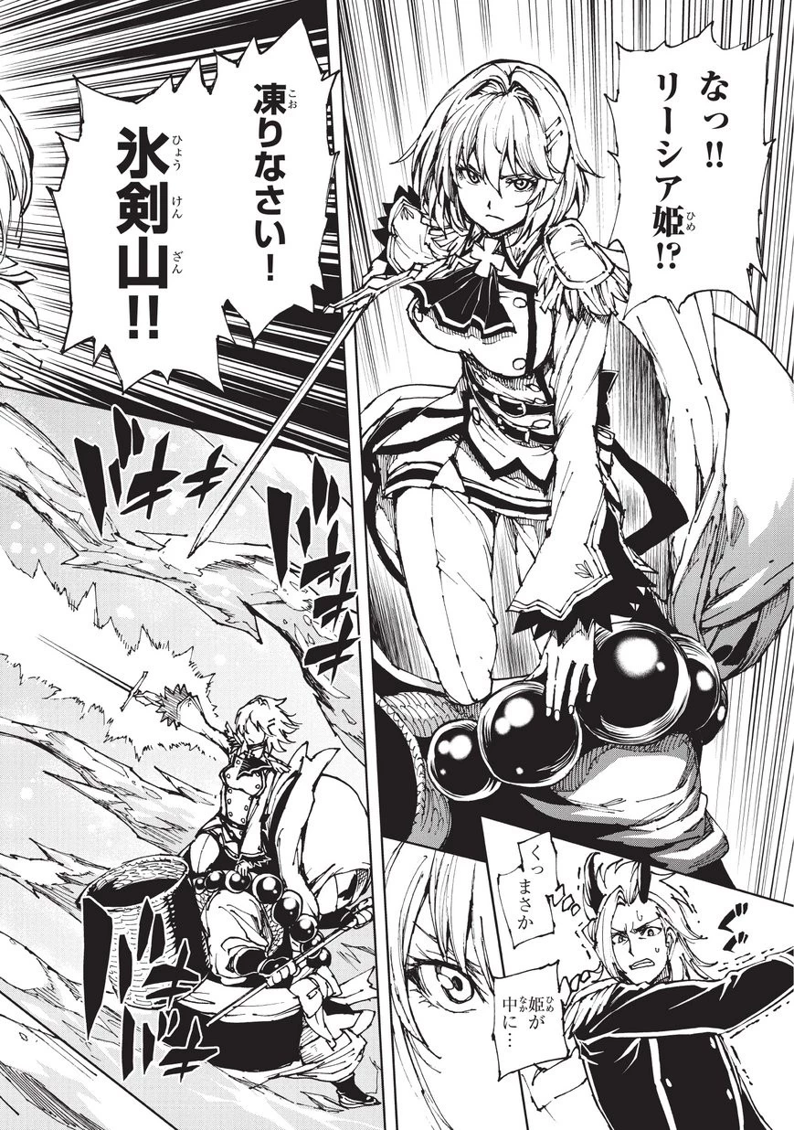 現実主義勇者の王国再建記 第19話 - 14