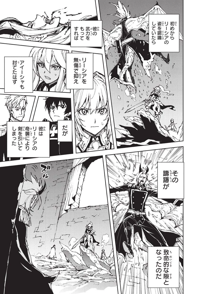 現実主義勇者の王国再建記 第19話 - 17