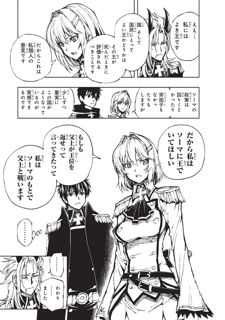 現実主義勇者の王国再建記 第19話 - 19