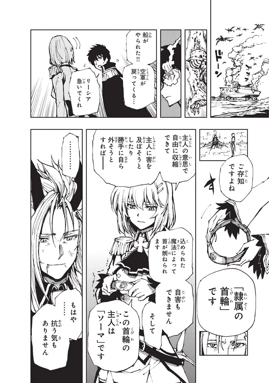 現実主義勇者の王国再建記 第19話 - 20