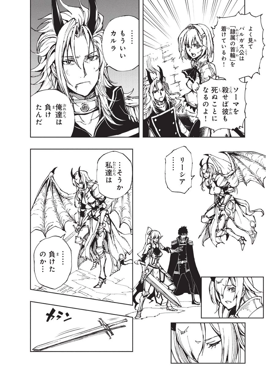 現実主義勇者の王国再建記 第19話 - 22