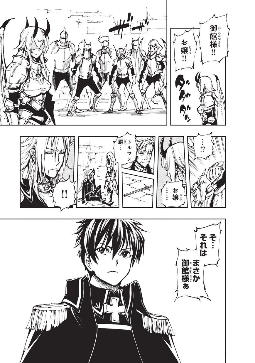 現実主義勇者の王国再建記 第19話 - 23