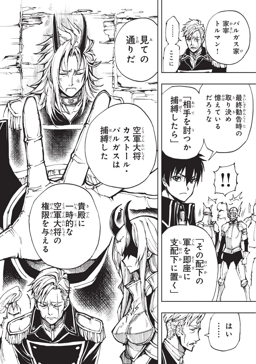 現実主義勇者の王国再建記 第19話 - 24