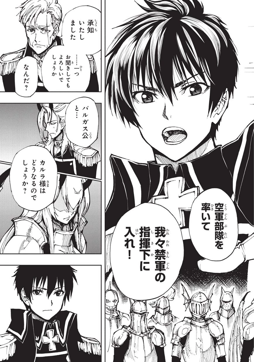 現実主義勇者の王国再建記 第19話 - 25