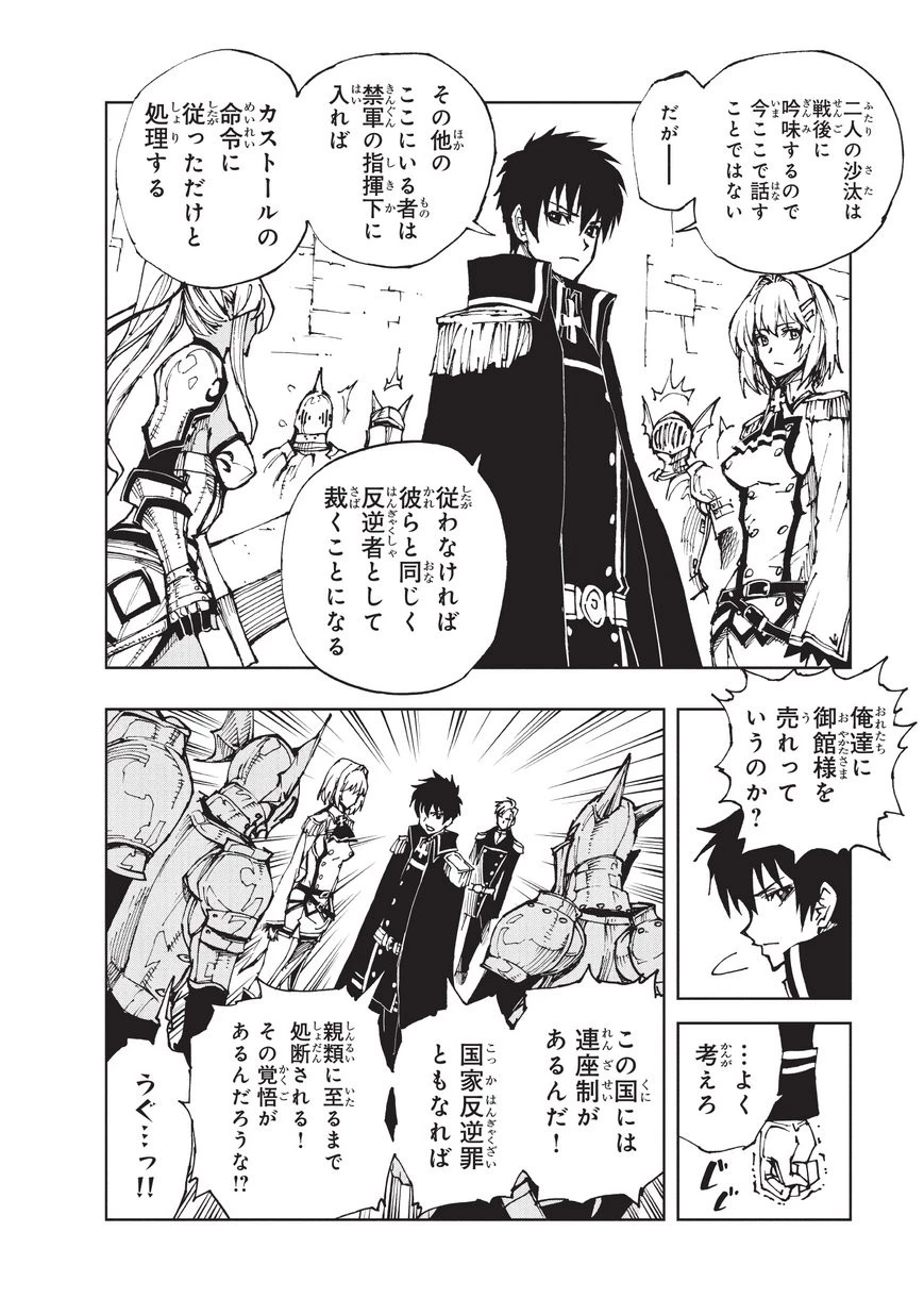 現実主義勇者の王国再建記 第19話 - 26