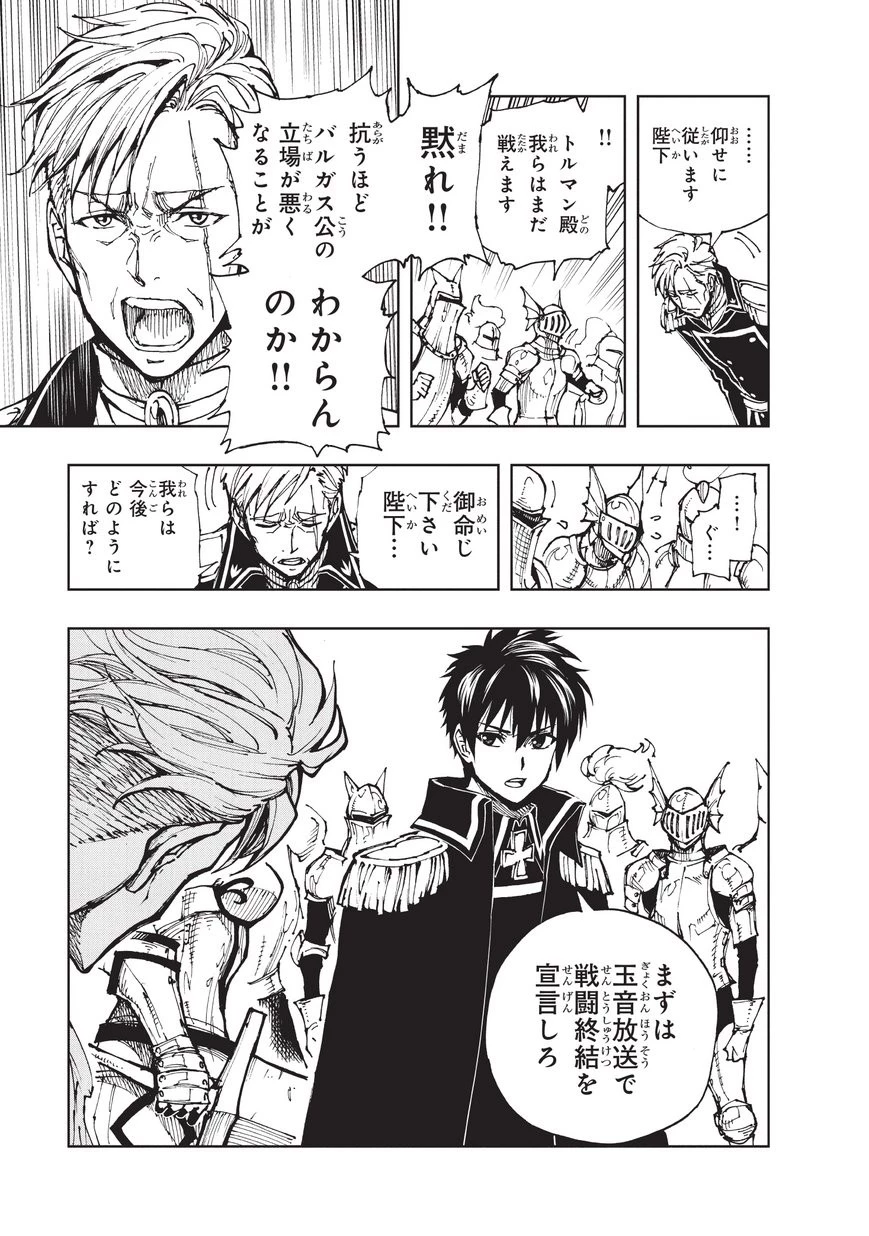 現実主義勇者の王国再建記 第19話 - 27