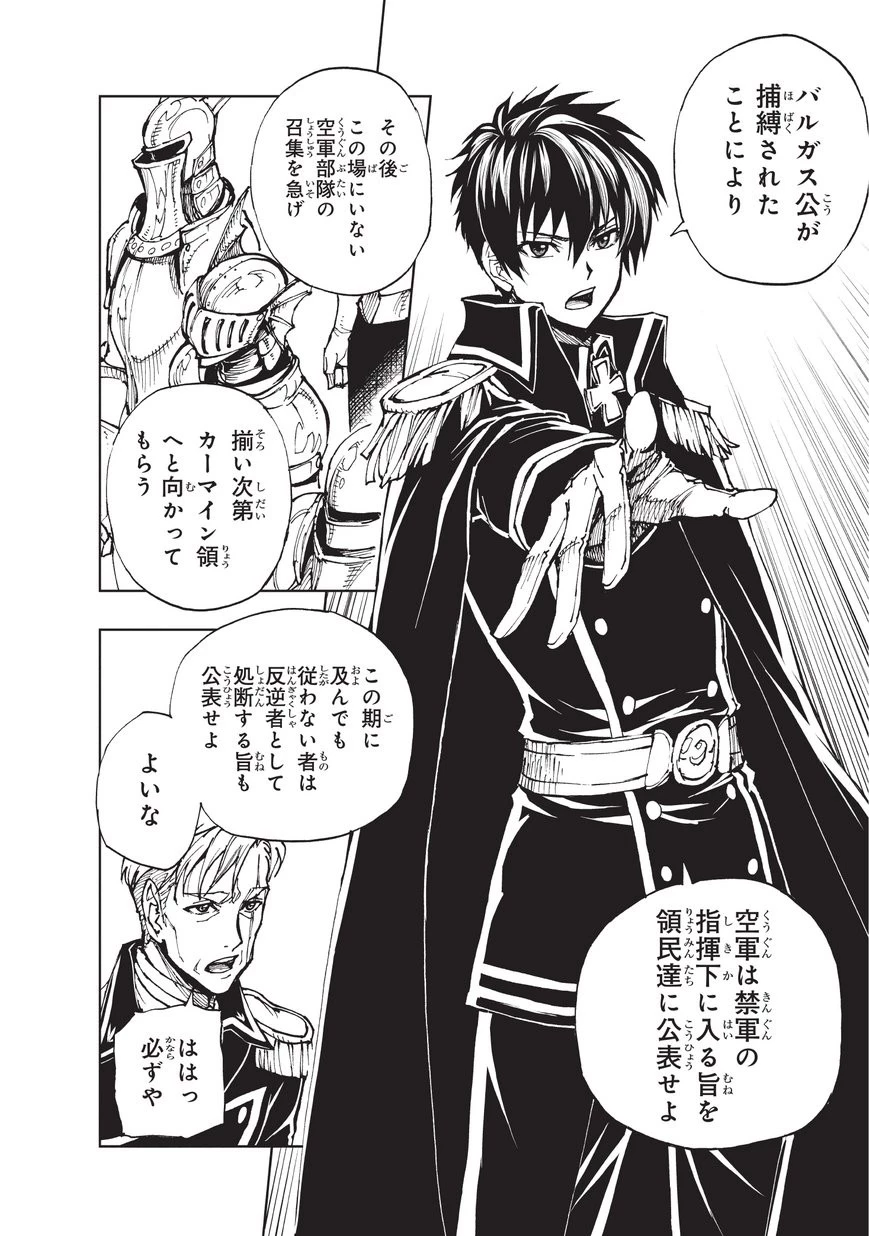 現実主義勇者の王国再建記 第19話 - 28