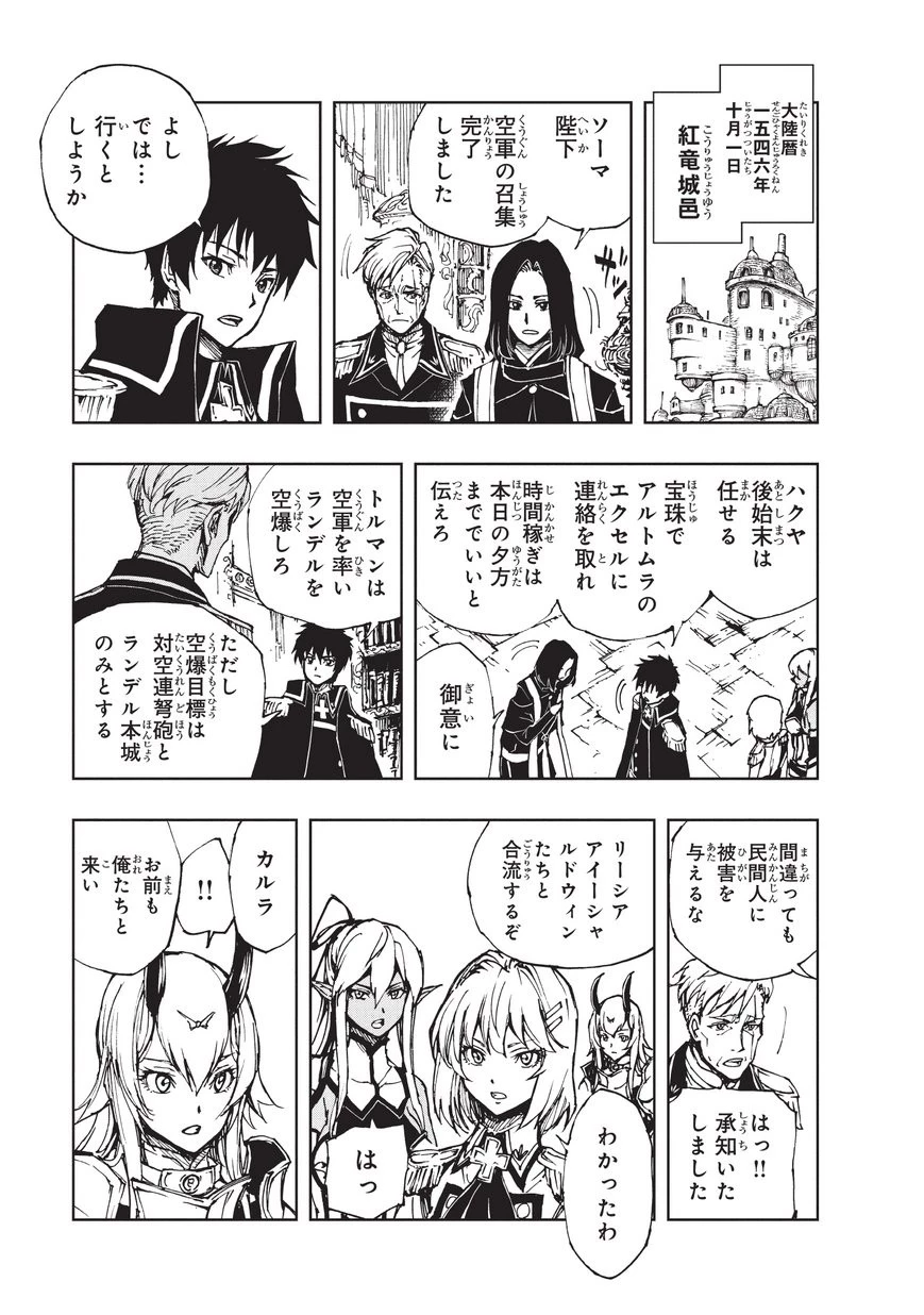 現実主義勇者の王国再建記 第20話 - 1