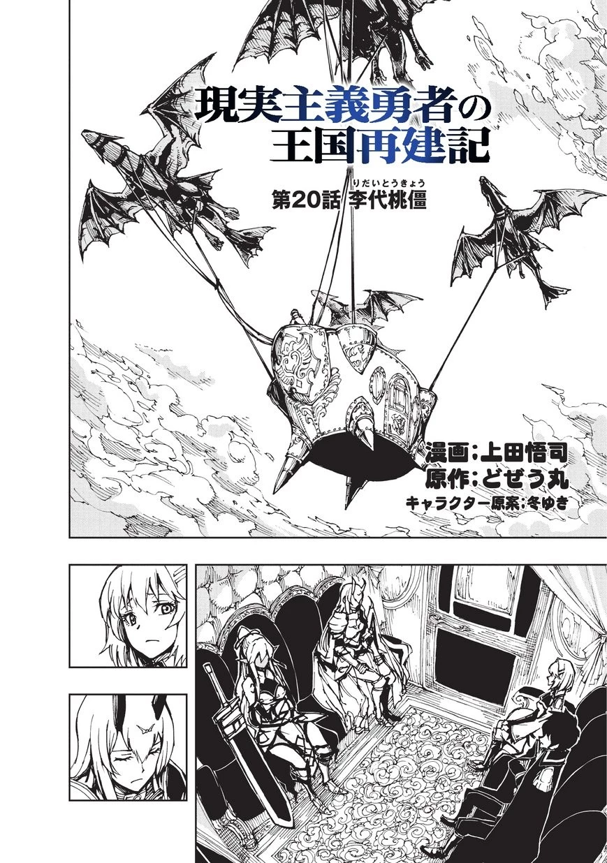 現実主義勇者の王国再建記 第20話 - 2