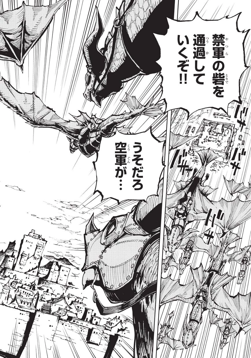 現実主義勇者の王国再建記 第20話 - 8