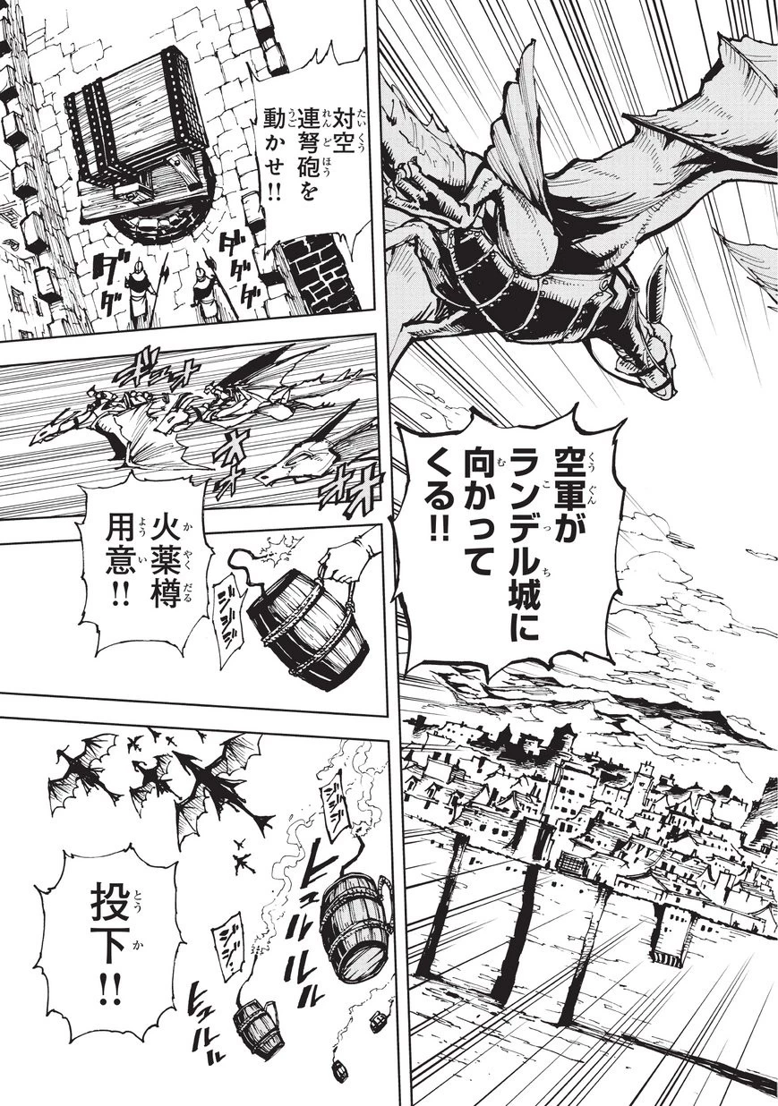 現実主義勇者の王国再建記 第20話 - 9