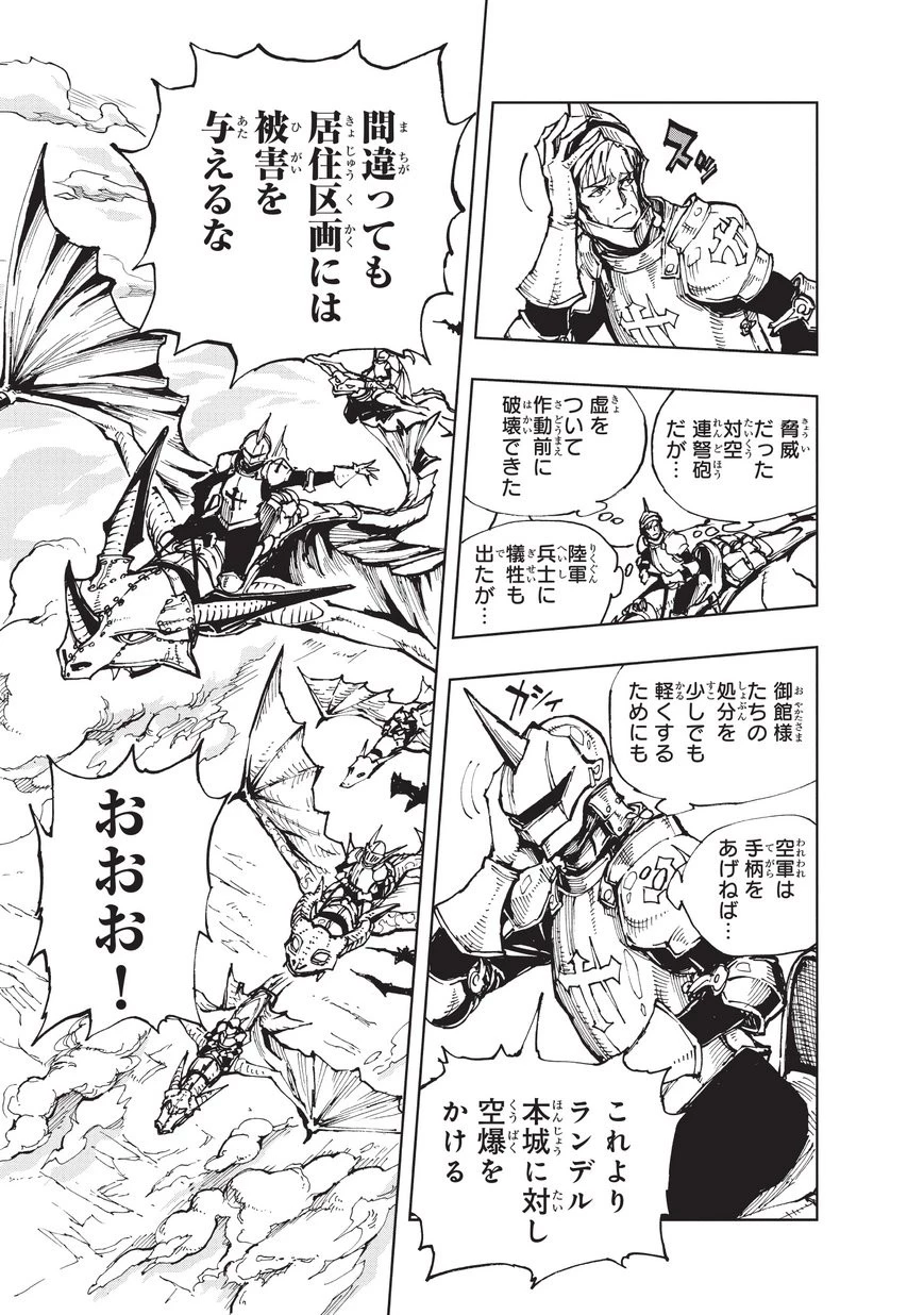 現実主義勇者の王国再建記 第20話 - 11