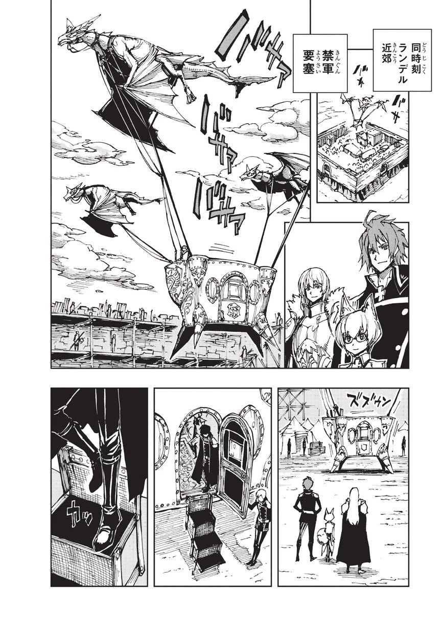 現実主義勇者の王国再建記 第20話 - 12