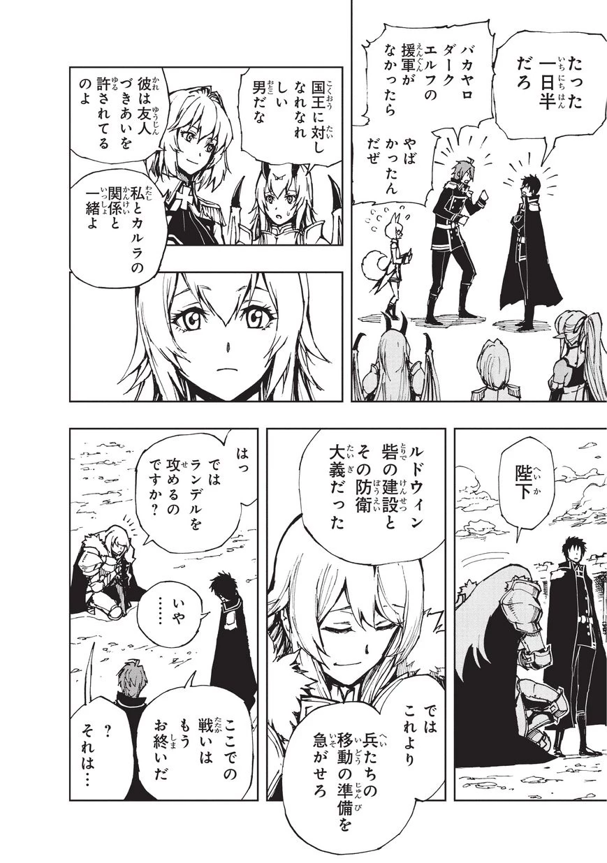 現実主義勇者の王国再建記 第20話 - 14