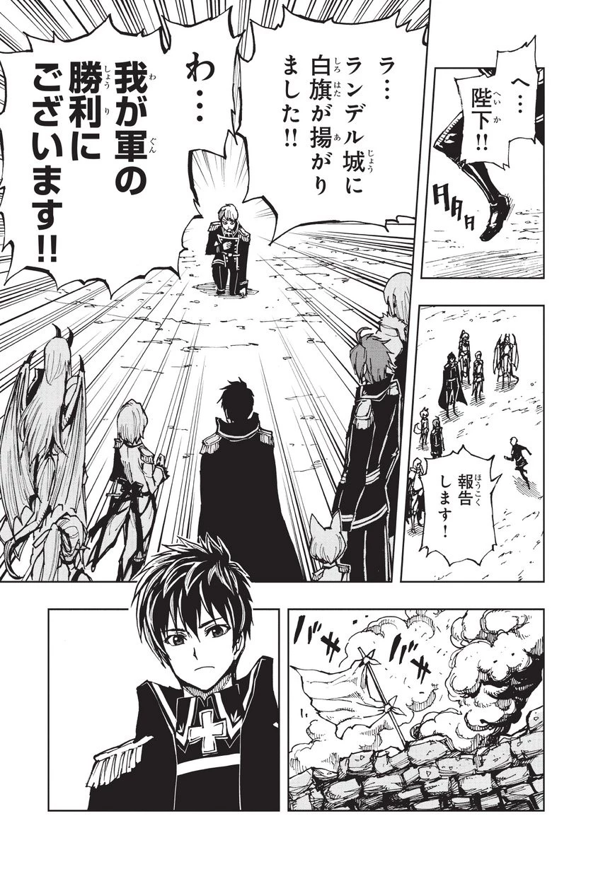 現実主義勇者の王国再建記 第20話 - 15