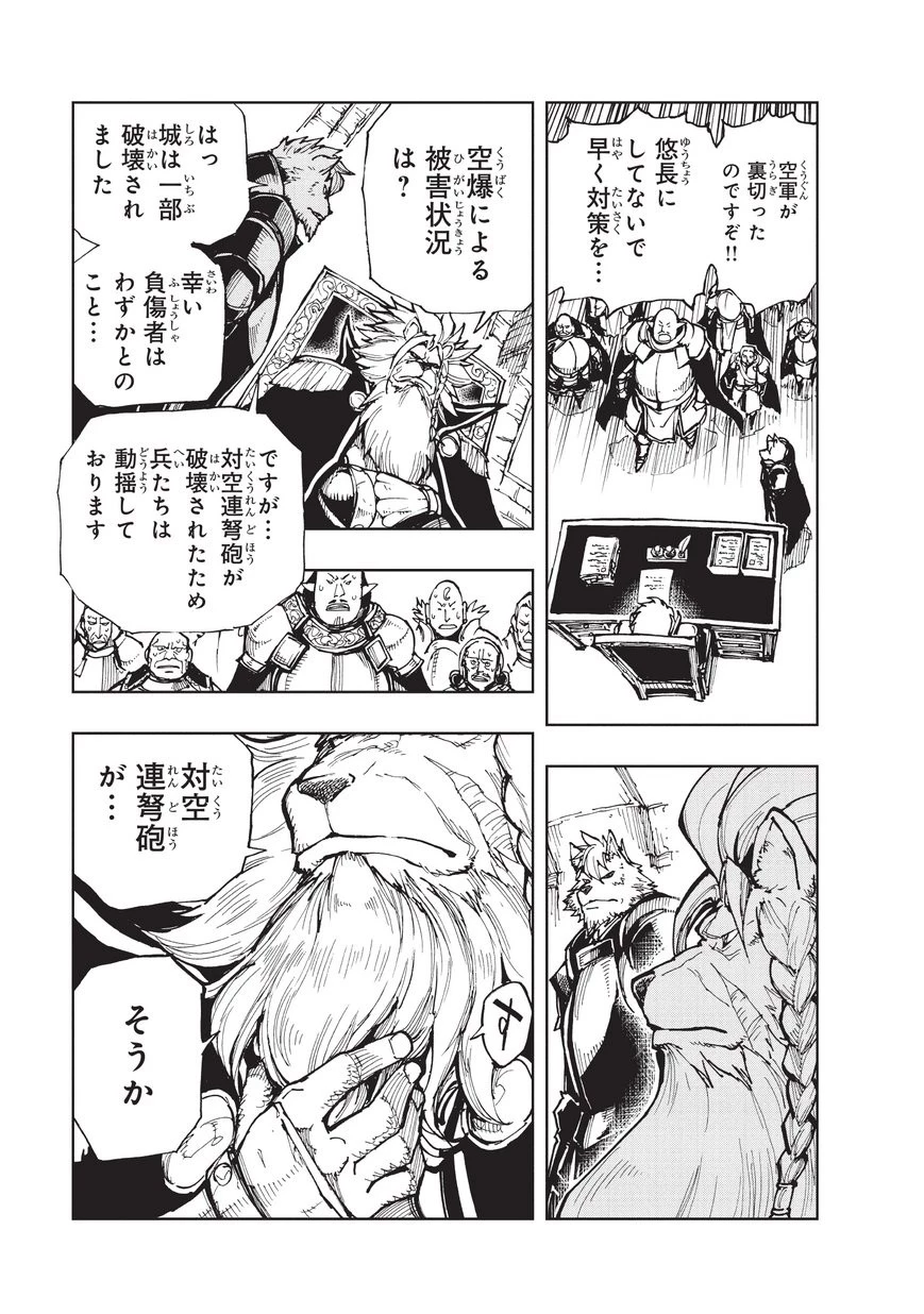 現実主義勇者の王国再建記 第20話 - 17