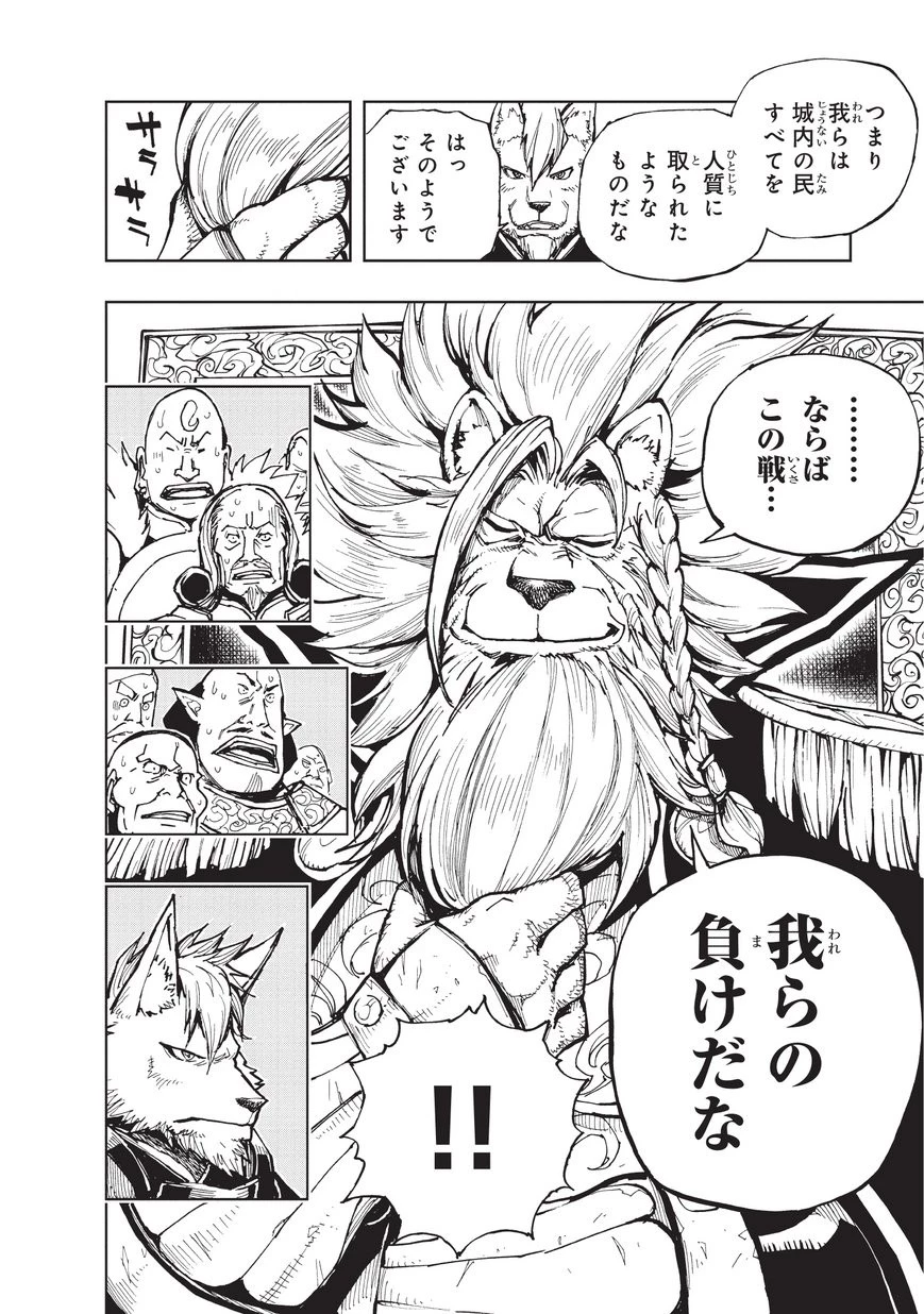 現実主義勇者の王国再建記 第20話 - 18