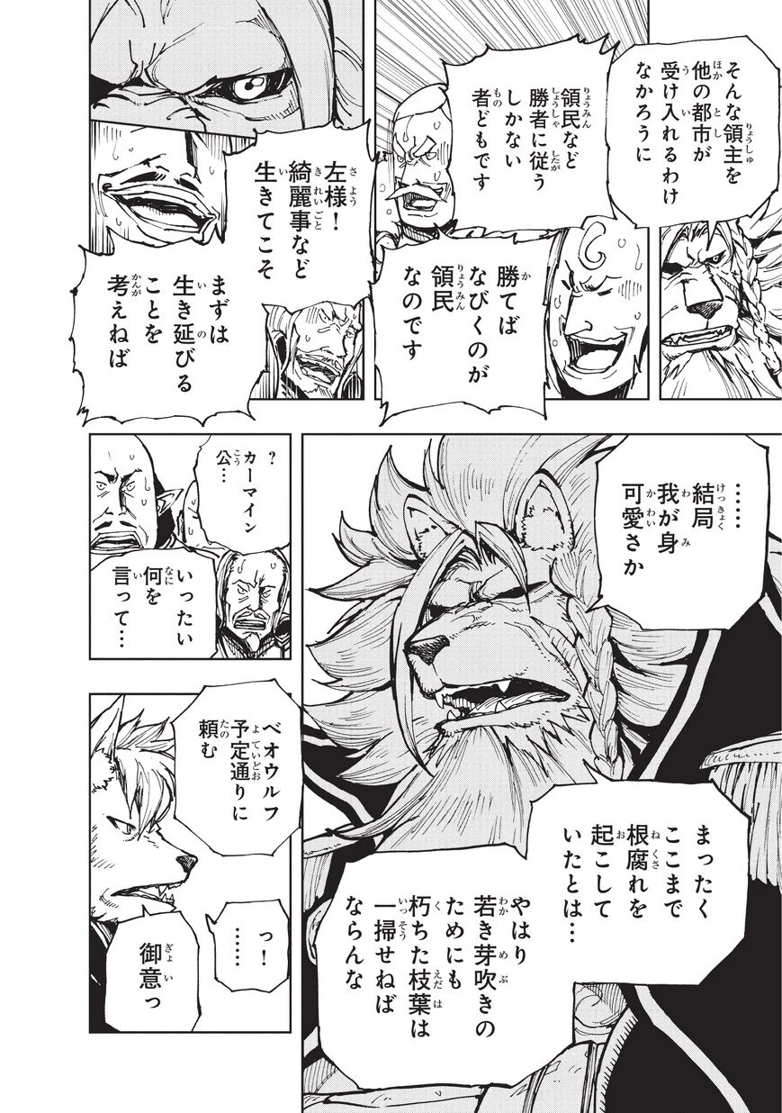 現実主義勇者の王国再建記 第20話 - 20