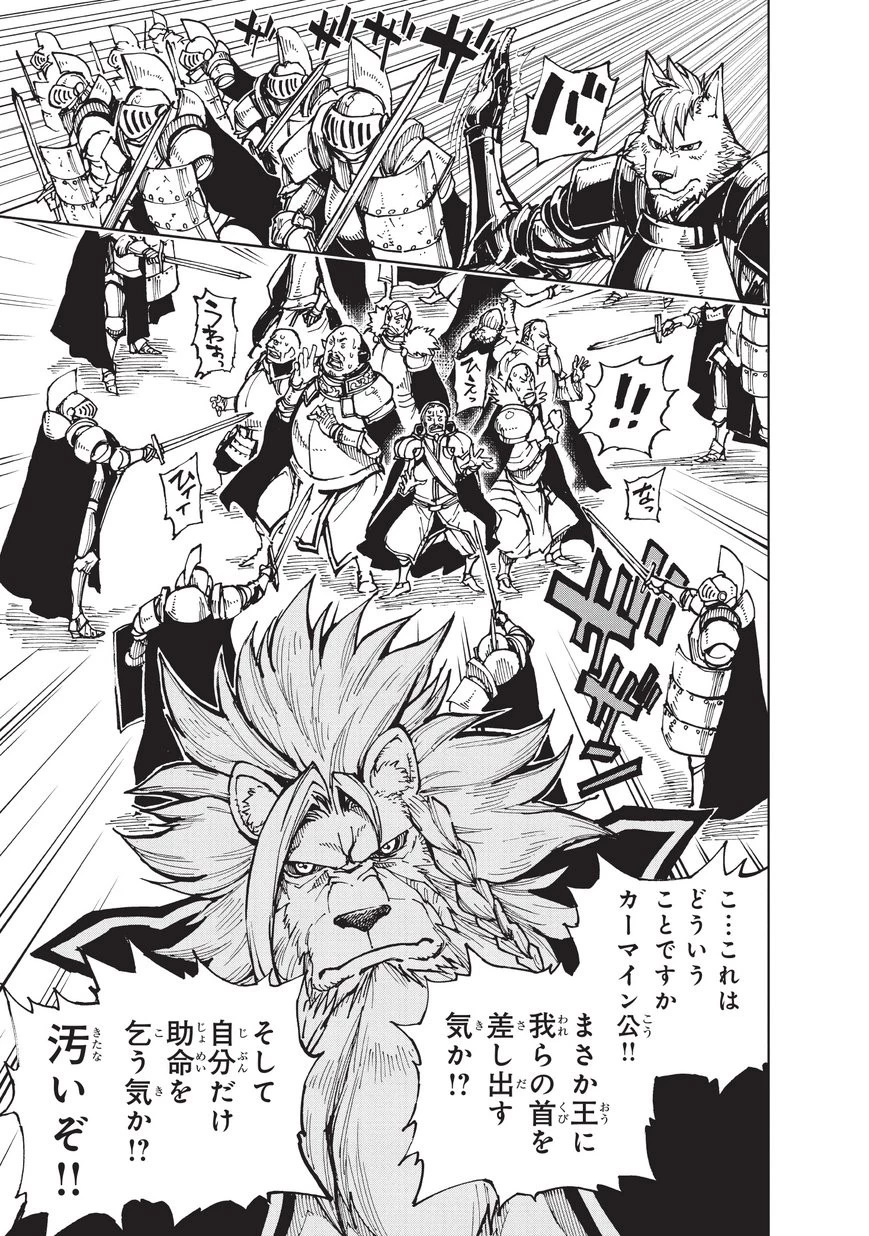 現実主義勇者の王国再建記 第20話 - 21