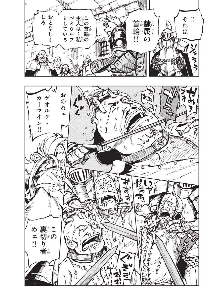 現実主義勇者の王国再建記 第20話 - 22