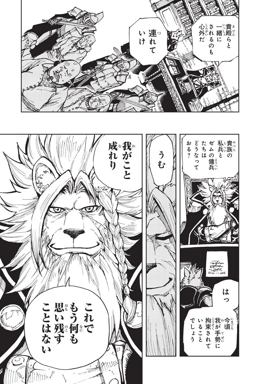 現実主義勇者の王国再建記 第20話 - 23