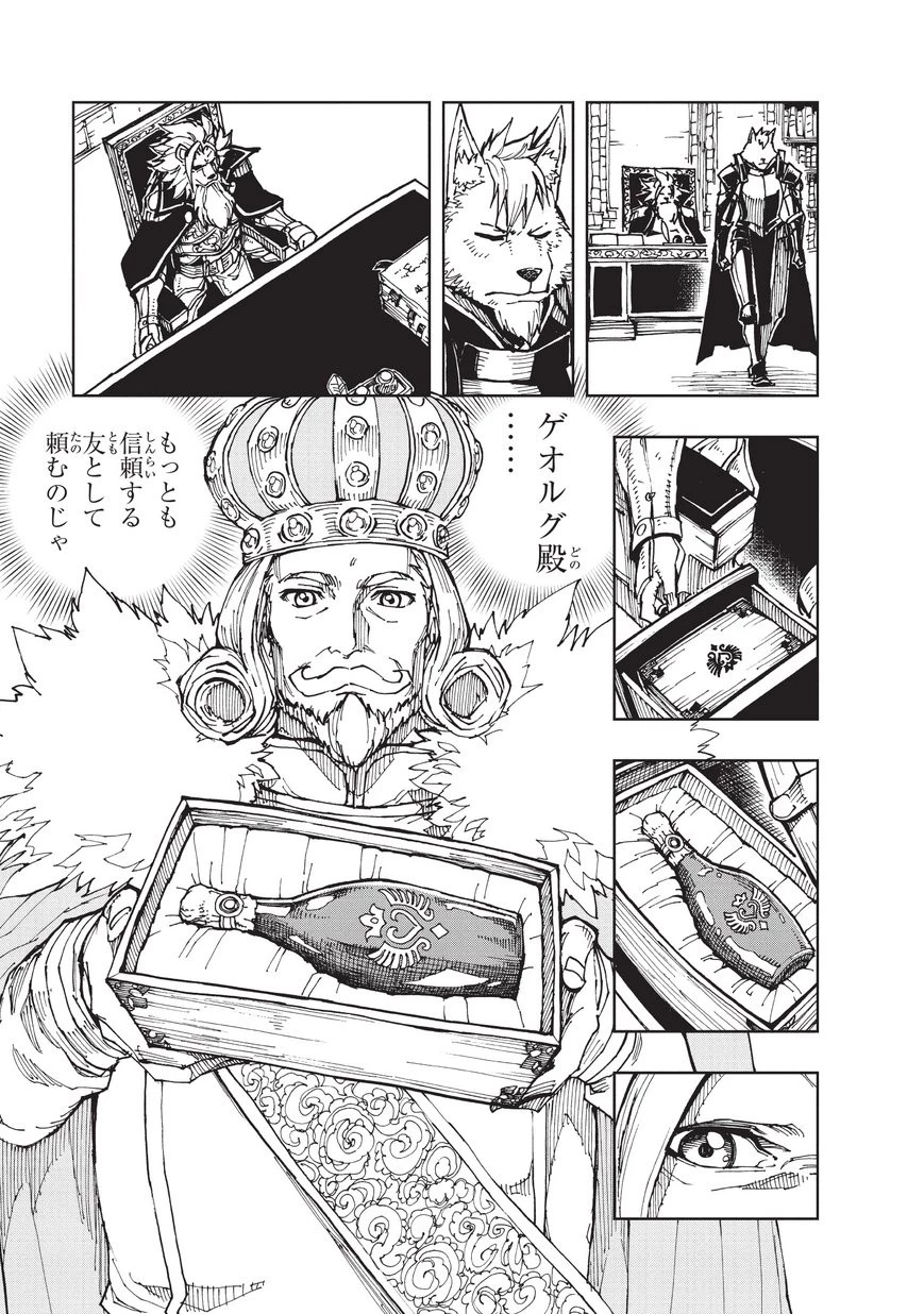 現実主義勇者の王国再建記 第20話 - 25