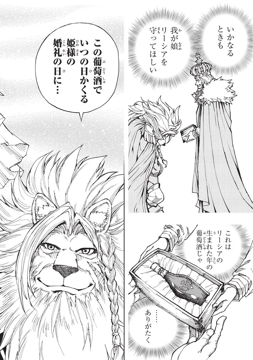 現実主義勇者の王国再建記 第20話 - 26