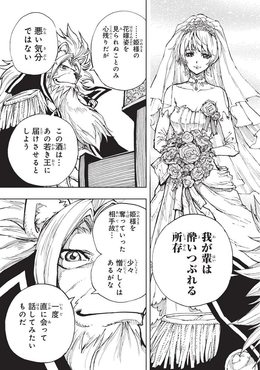 現実主義勇者の王国再建記 第20話 - 27