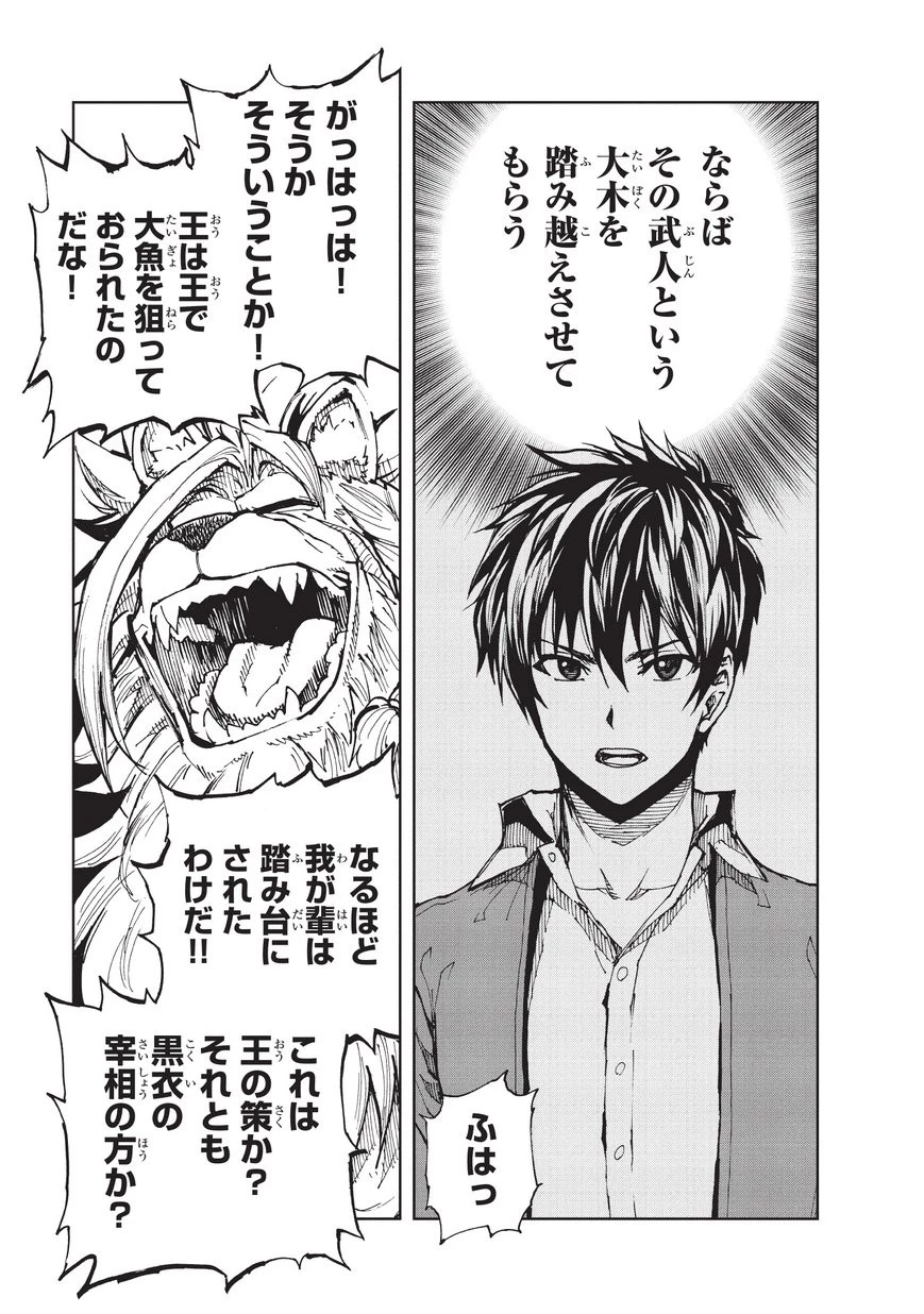 現実主義勇者の王国再建記 第20話 - 29