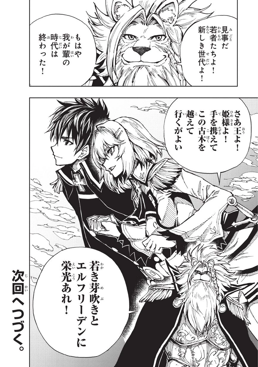 現実主義勇者の王国再建記 第20話 - 30