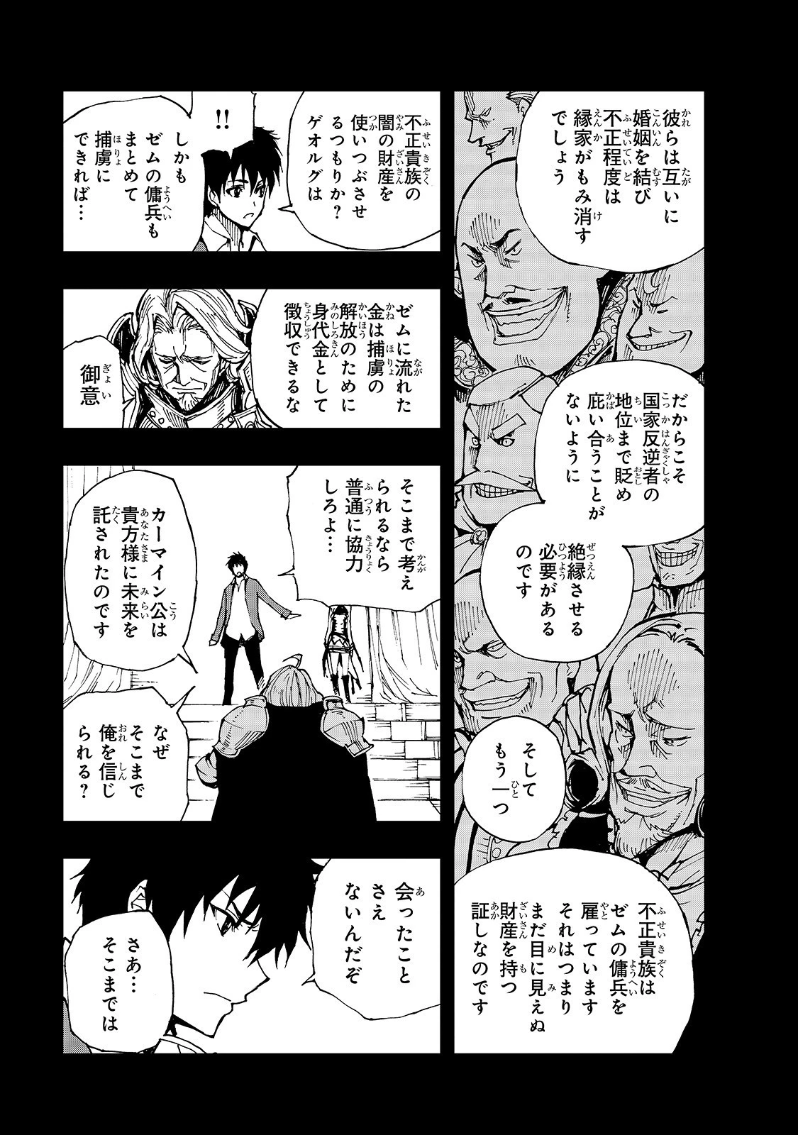 現実主義勇者の王国再建記 第21話 - 3