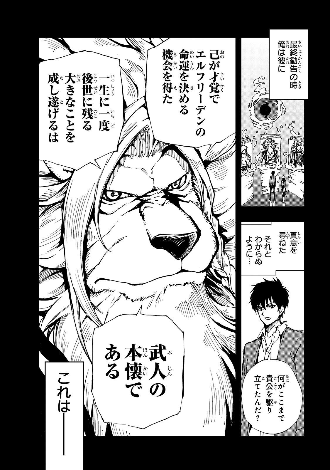 現実主義勇者の王国再建記 第21話 - 4