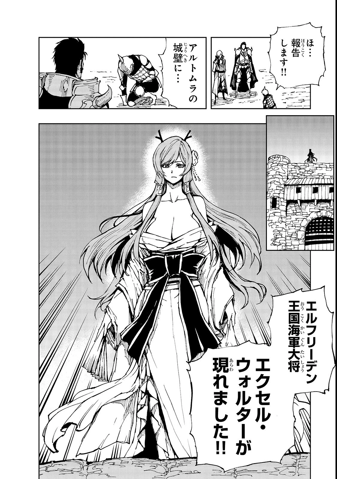 現実主義勇者の王国再建記 第21話 - 8