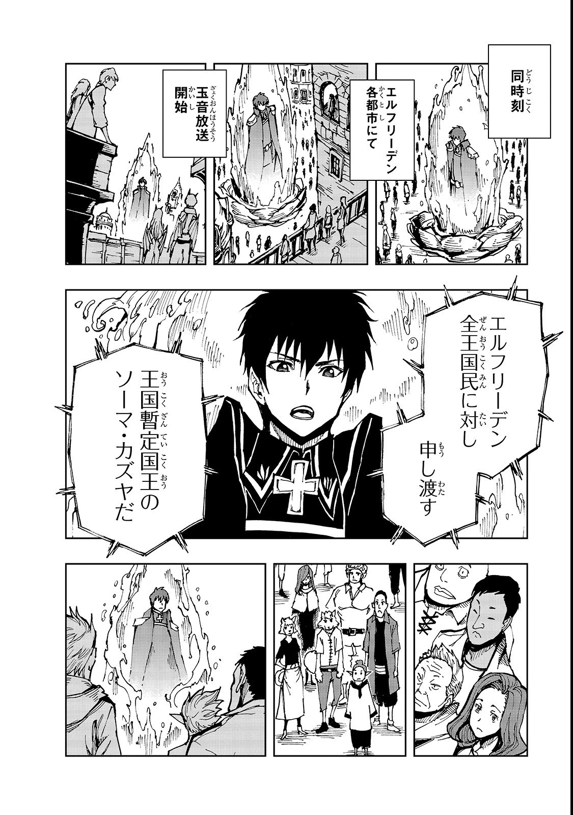 現実主義勇者の王国再建記 第21話 - 12