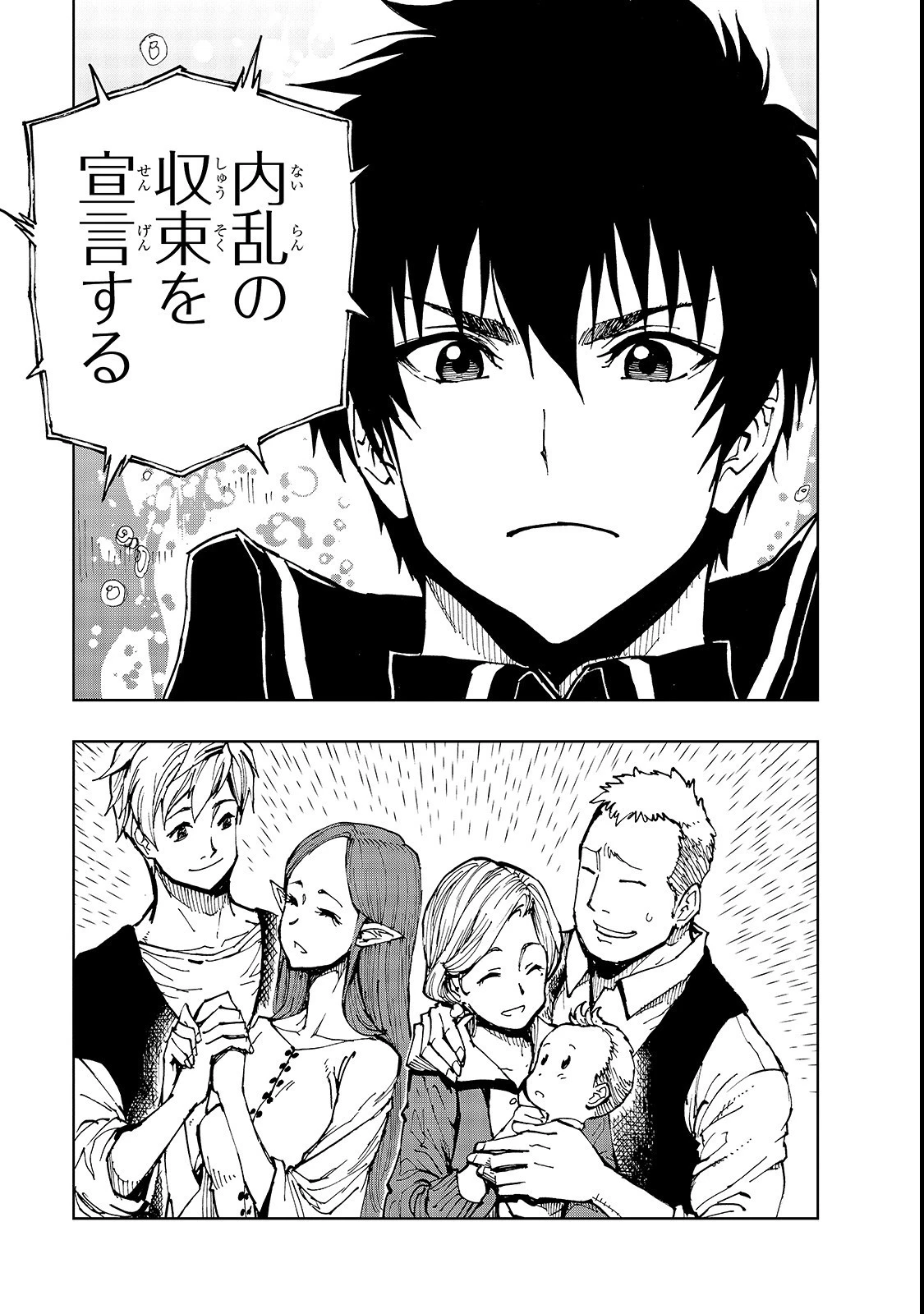 現実主義勇者の王国再建記 第21話 - 15