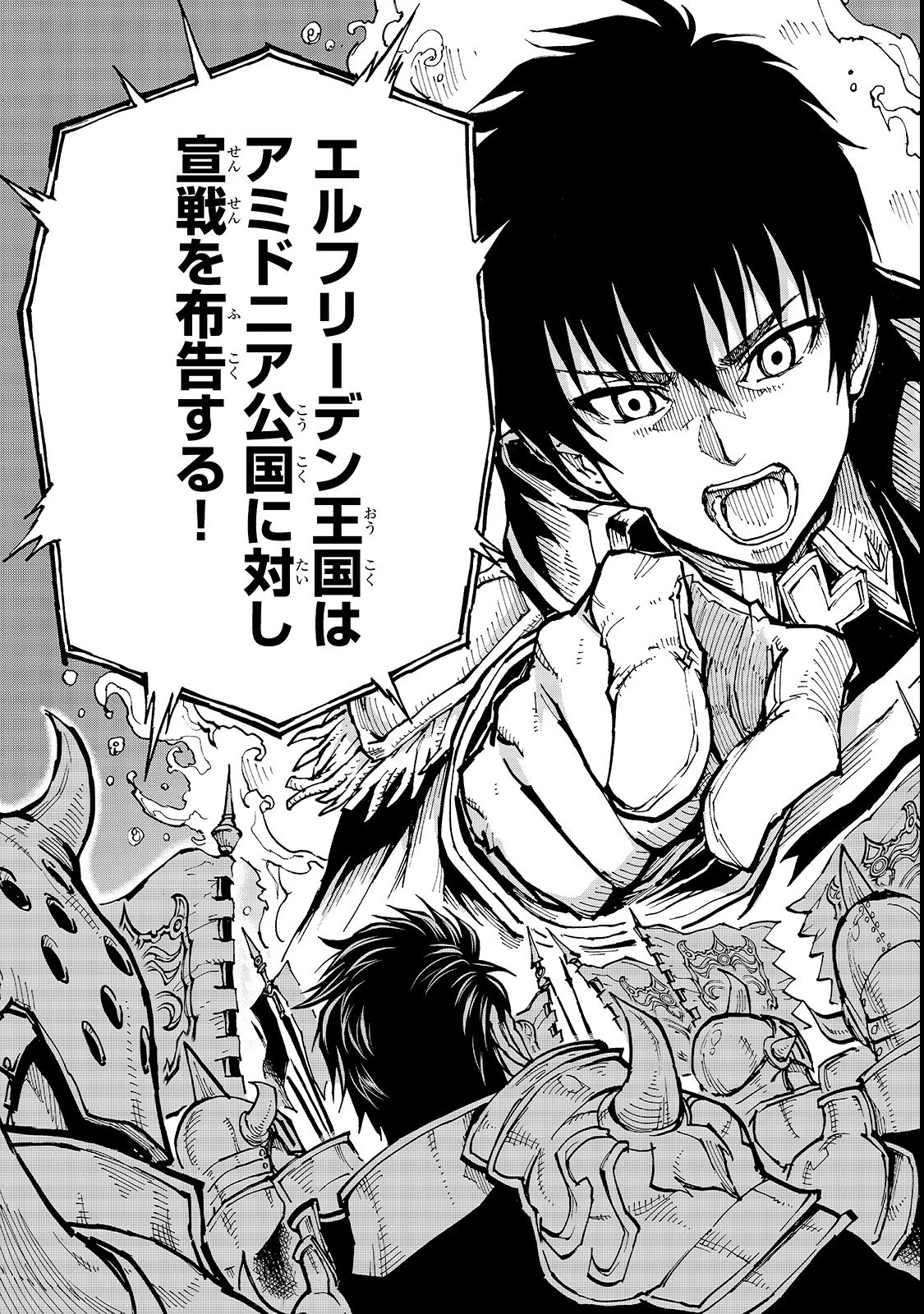 現実主義勇者の王国再建記 第21話 - 21