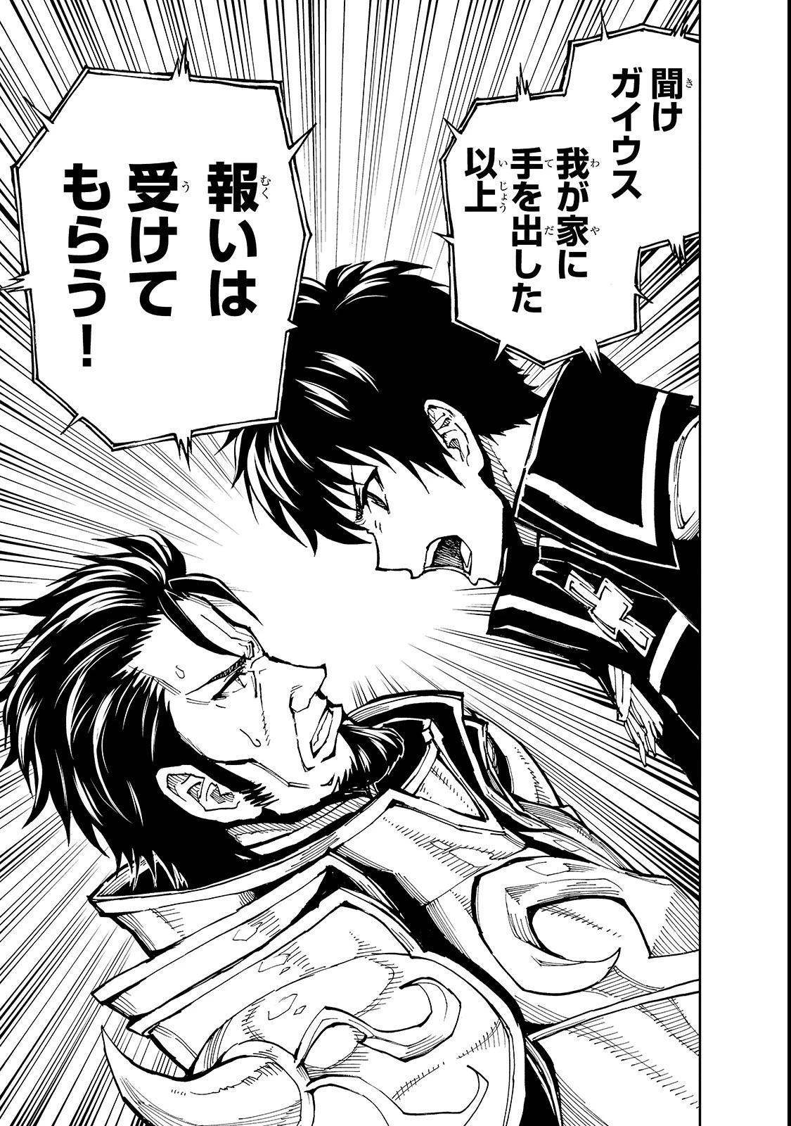 現実主義勇者の王国再建記 第21話 - 23