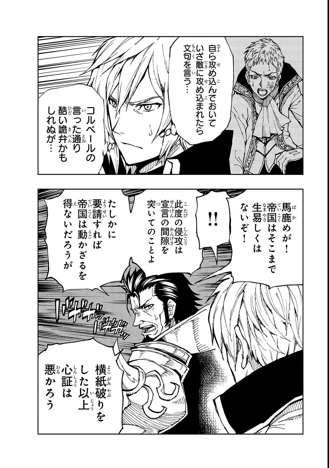 現実主義勇者の王国再建記 第22話 - 6