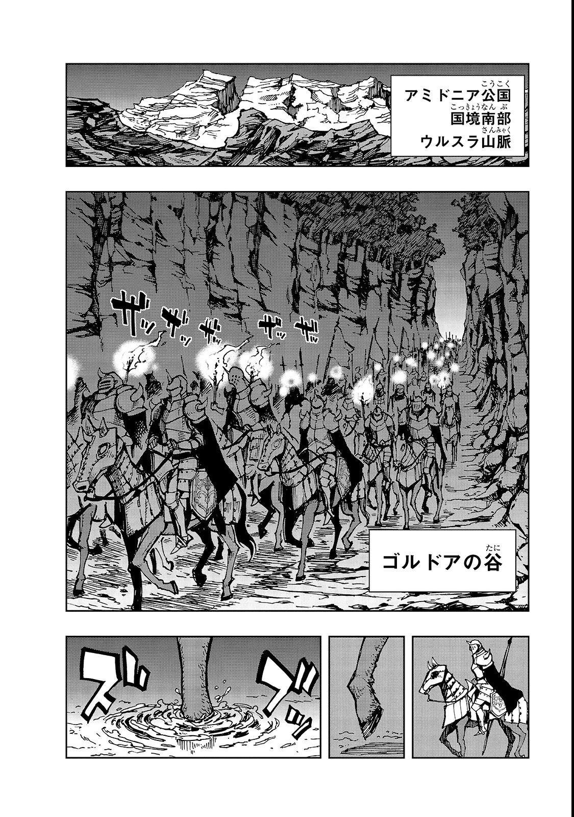 現実主義勇者の王国再建記 第22話 - 8