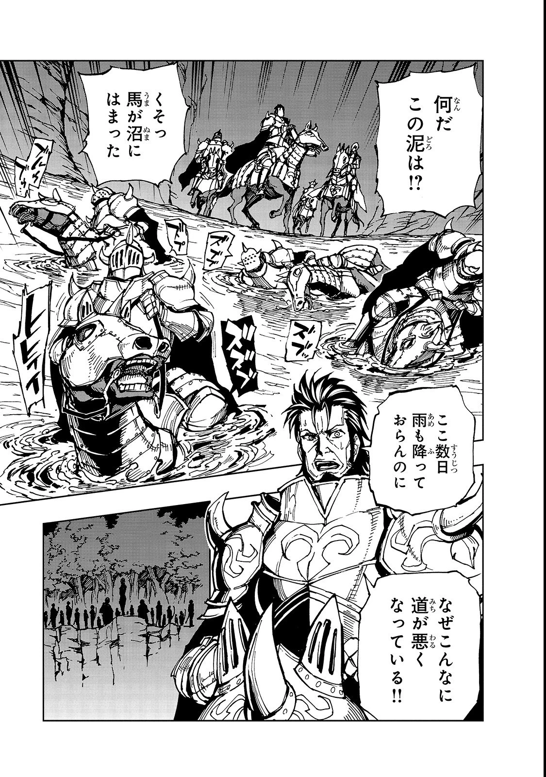 現実主義勇者の王国再建記 第22話 - 9