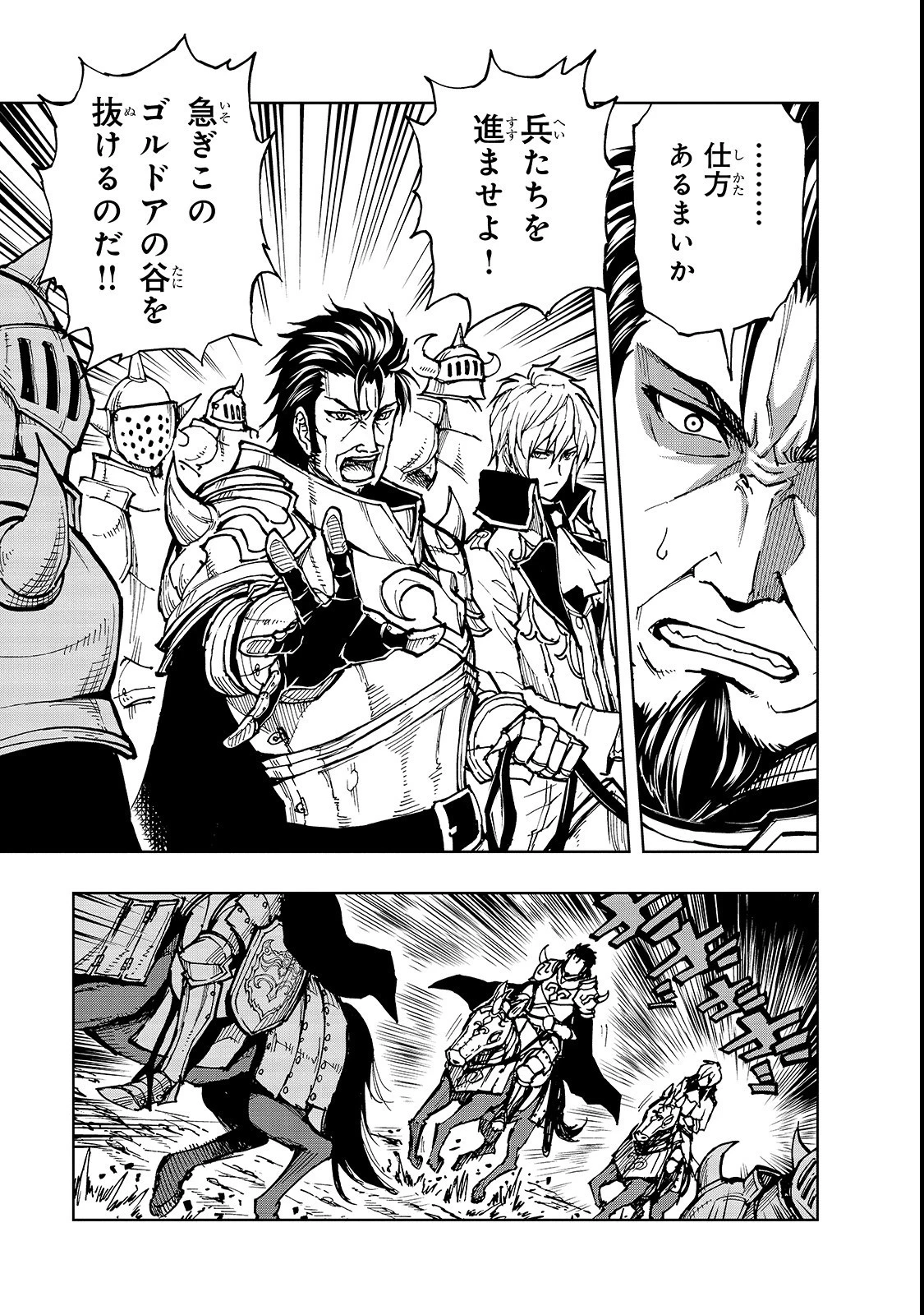 現実主義勇者の王国再建記 第22話 - 13